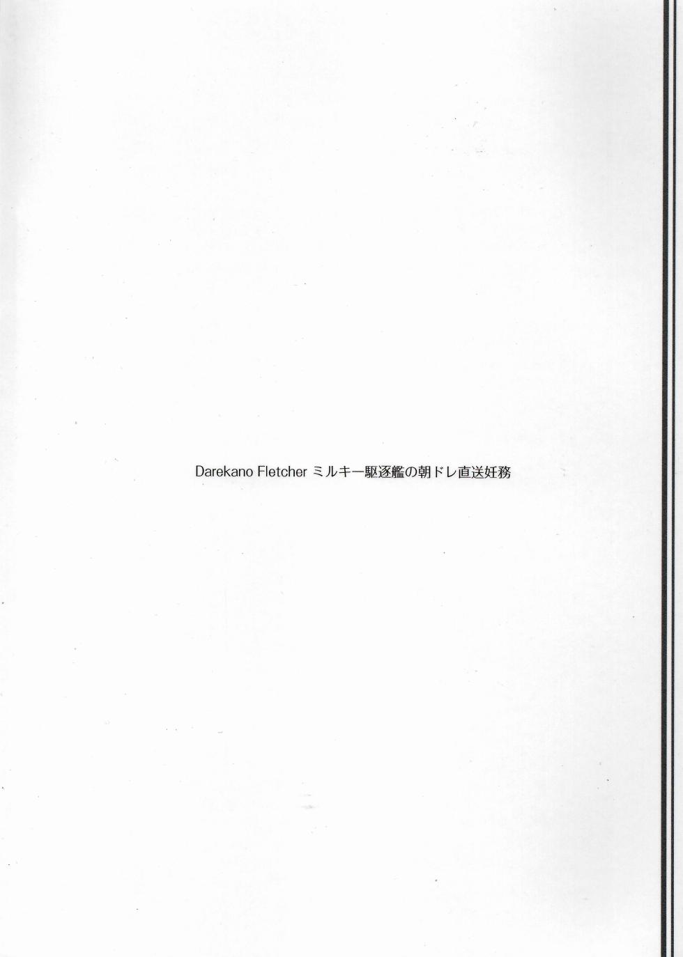 (C104) [Majinai no Mori (MMk)] DAREKANO FLETCHER Milky Kuchikukan No Asa Doré Chokusou Ninmu (Kantai Collection -KanColle-) - Page 28