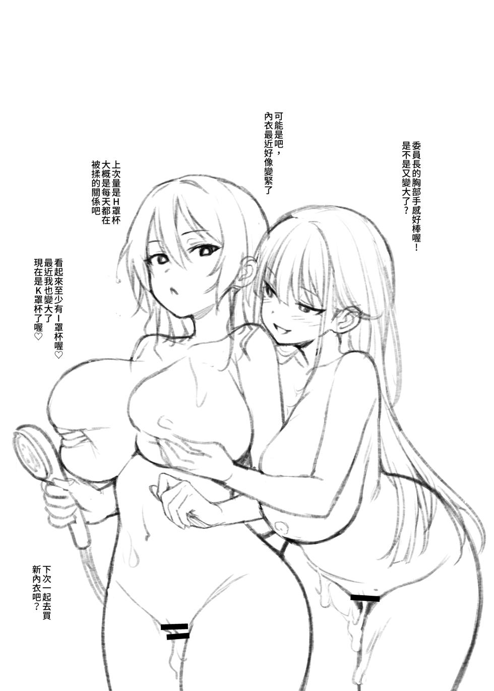 [TRY&Hougen Futari Shakai (Try)] Seitokai no Joshi-tachi ga Kyonyuu sugiru Ken | 學生會的女生們胸部很大那件事 [Chinese] [Digital] - Page 34