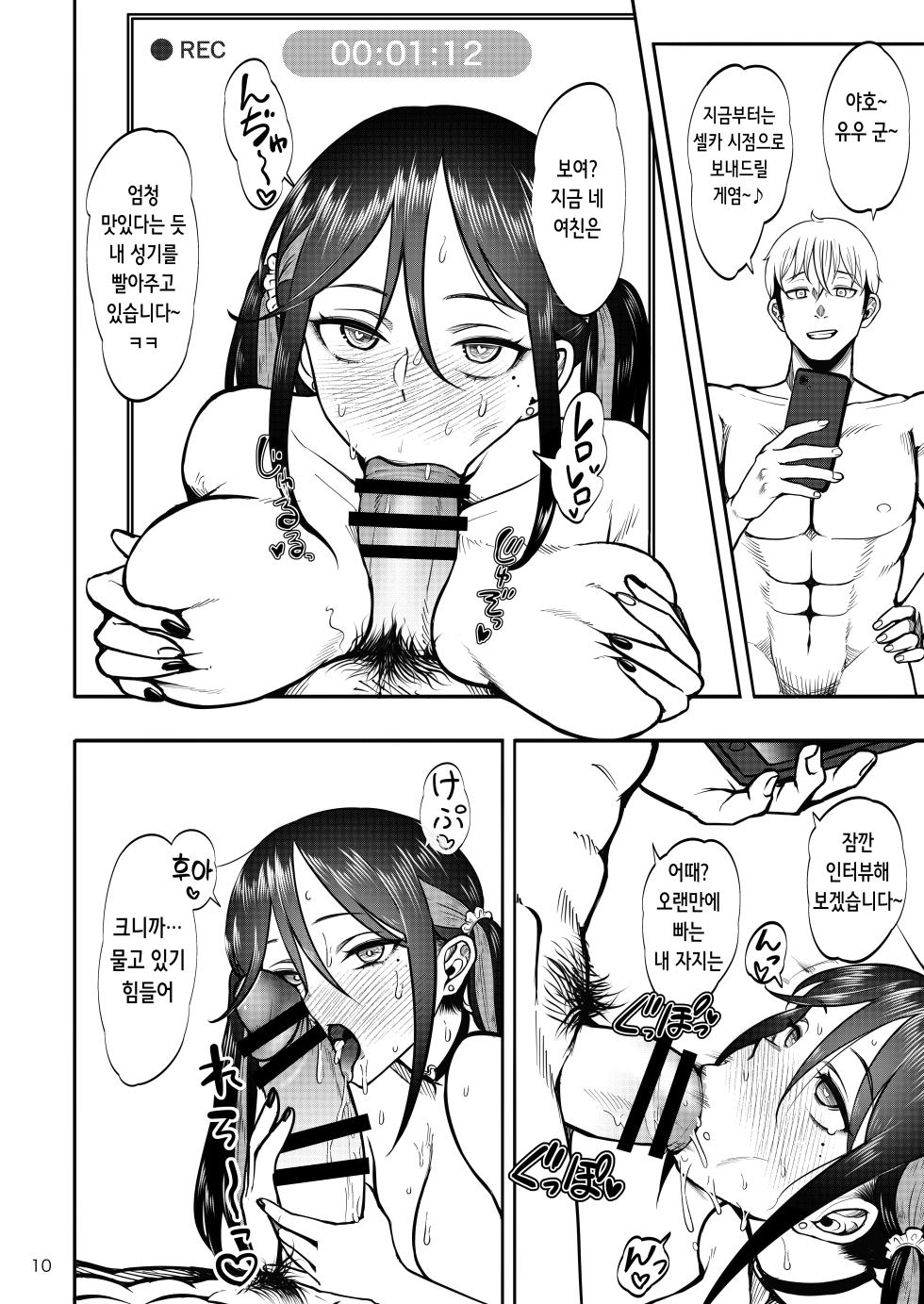 [Daiichi Yutakasou (Chiku)] Kanojo o Netorase Fuuzoku ni Nante Tsurete-kun ja Nakatta 2 | 여친을 네토라세 풍속 같은 곳에 데려가는 게 아니었는데 2 [Korean] [Digital] - Page 11