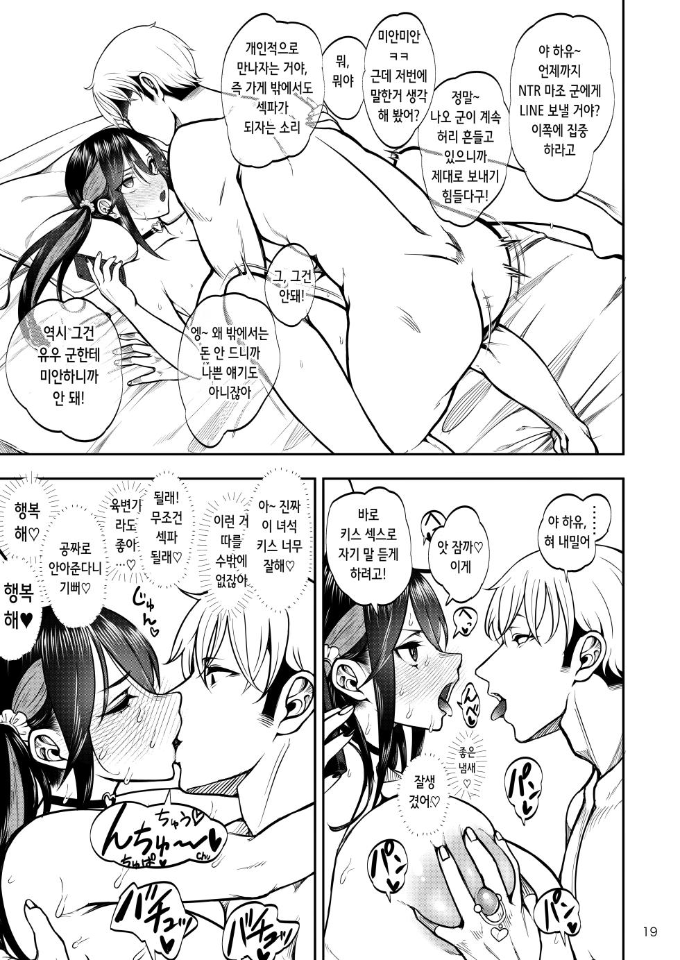 [Daiichi Yutakasou (Chiku)] Kanojo o Netorase Fuuzoku ni Nante Tsurete-kun ja Nakatta 2 | 여친을 네토라세 풍속 같은 곳에 데려가는 게 아니었는데 2 [Korean] [Digital] - Page 20