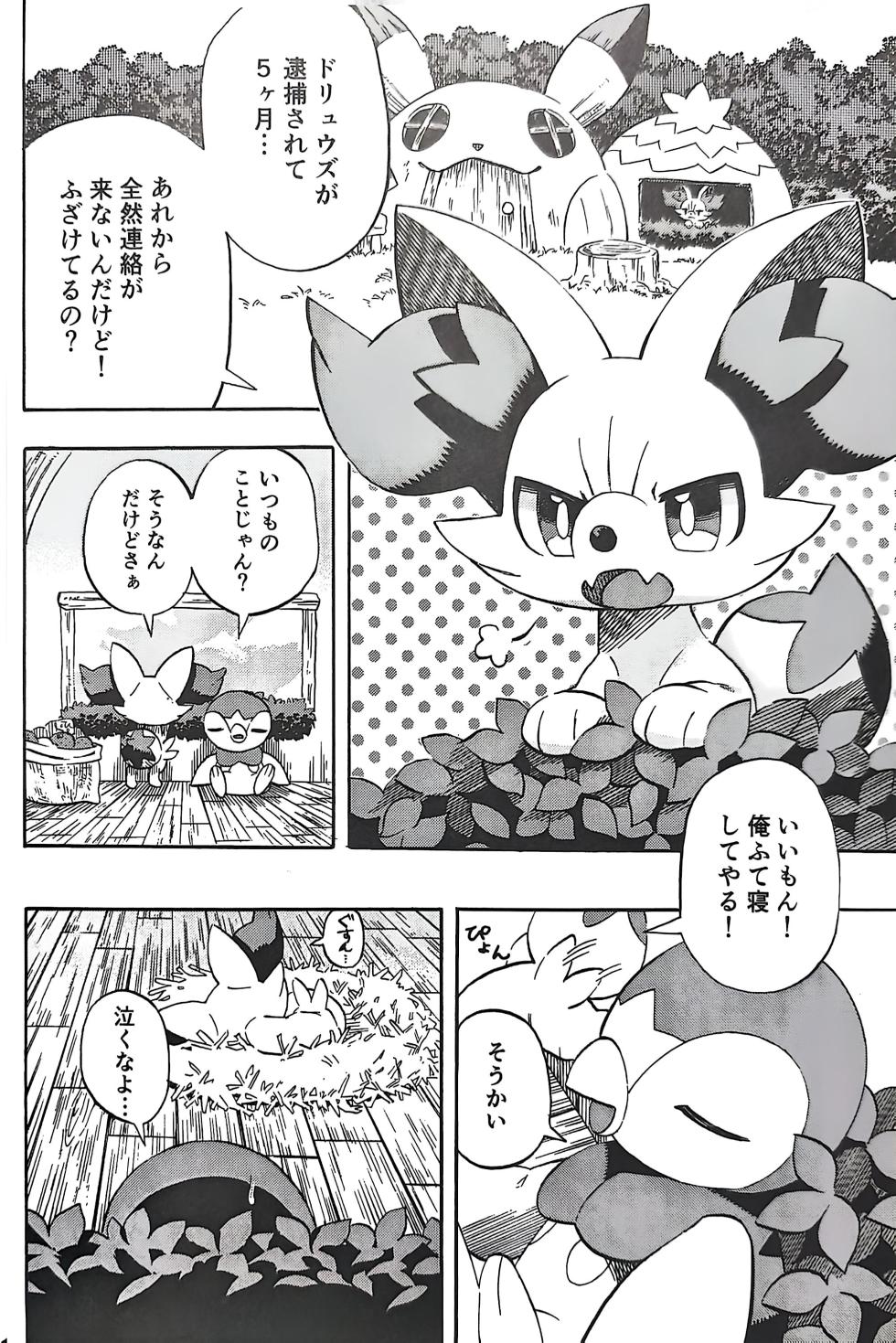(C103) [nullma] Akogare no Explorer 2 Zenpen (Pokémon) - Page 3