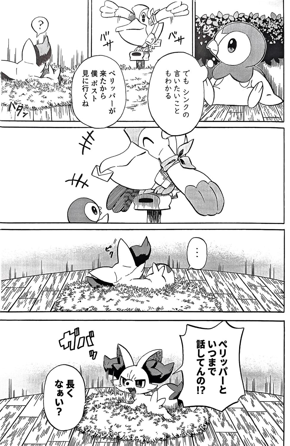 (C103) [nullma] Akogare no Explorer 2 Zenpen (Pokémon) - Page 4