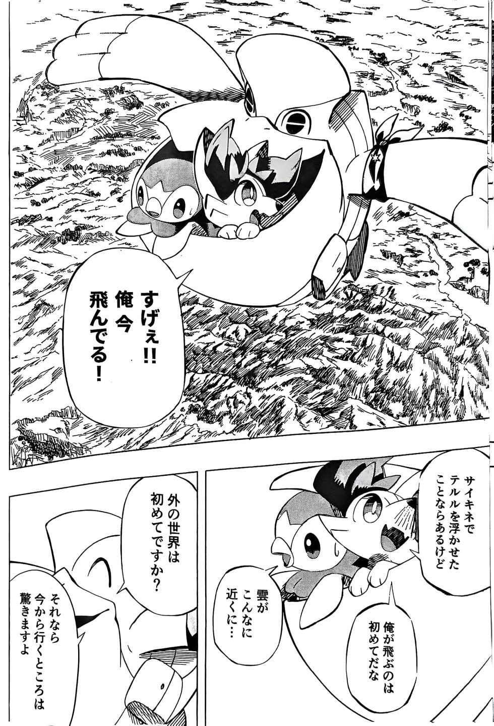(C103) [nullma] Akogare no Explorer 2 Zenpen (Pokémon) - Page 7