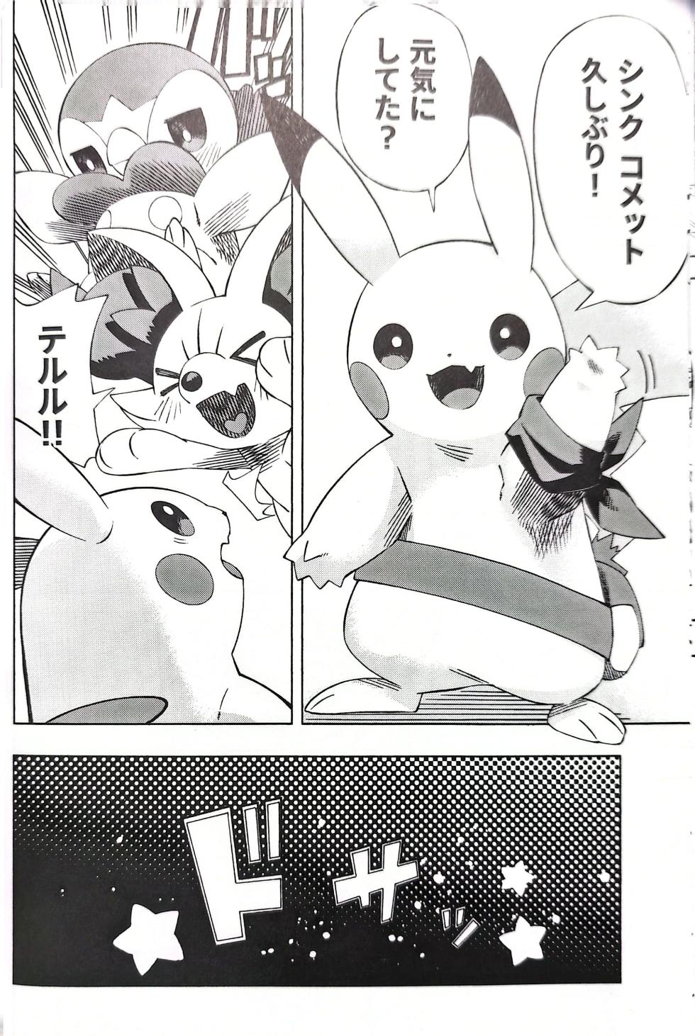 (C103) [nullma] Akogare no Explorer 2 Zenpen (Pokémon) - Page 9