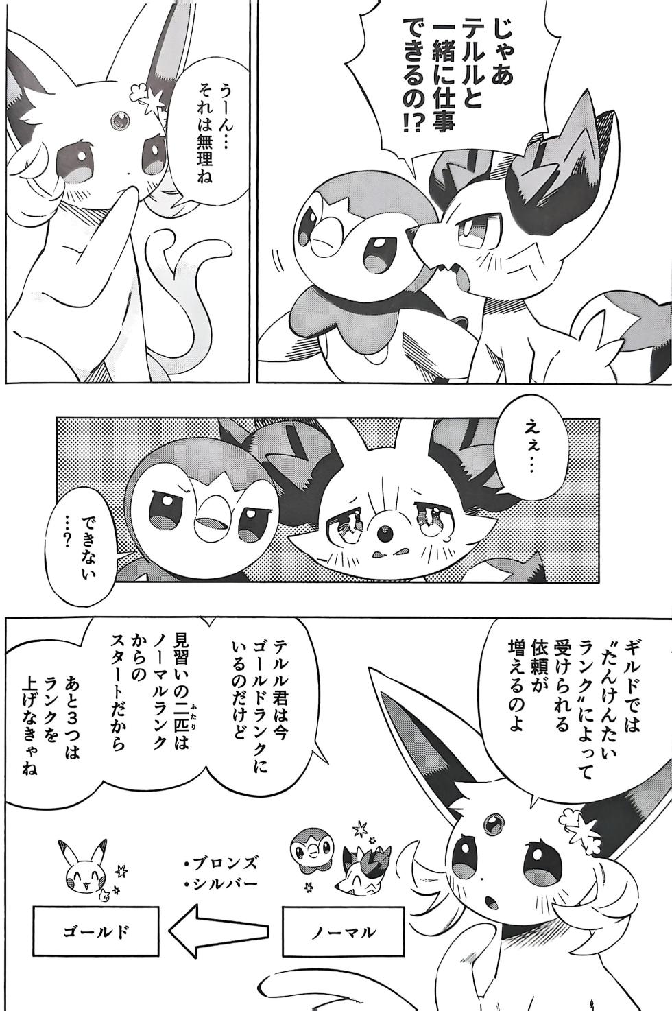 (C103) [nullma] Akogare no Explorer 2 Zenpen (Pokémon) - Page 15