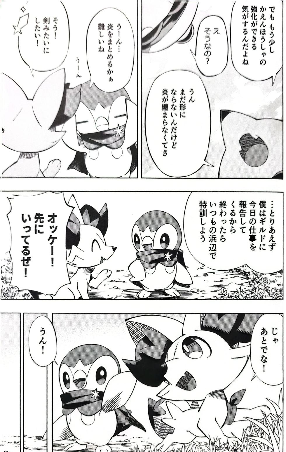 (C103) [nullma] Akogare no Explorer 2 Zenpen (Pokémon) - Page 18