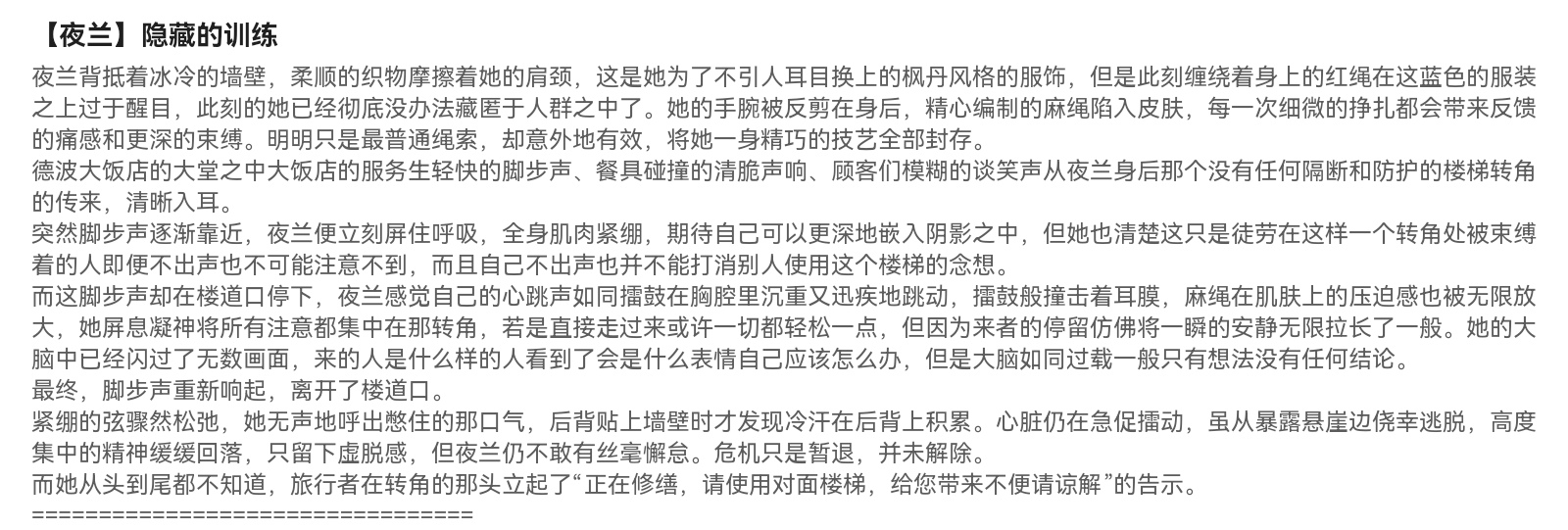 [雪ノ嵐&异端丶] 【夜兰】隐藏的训练 - Page 23