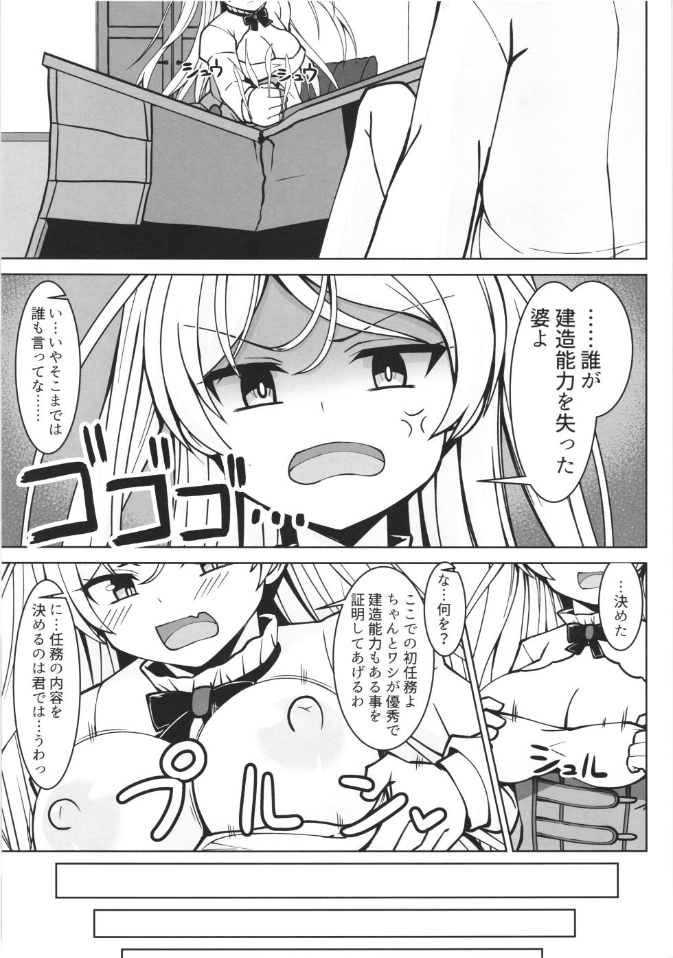 [Sirotaruto (Kamiba Kotaru)(shirozaki karu)] Cavour chan to icharabubotebaraecchi site sonomama kodomo wo unde morau hon - Page 5