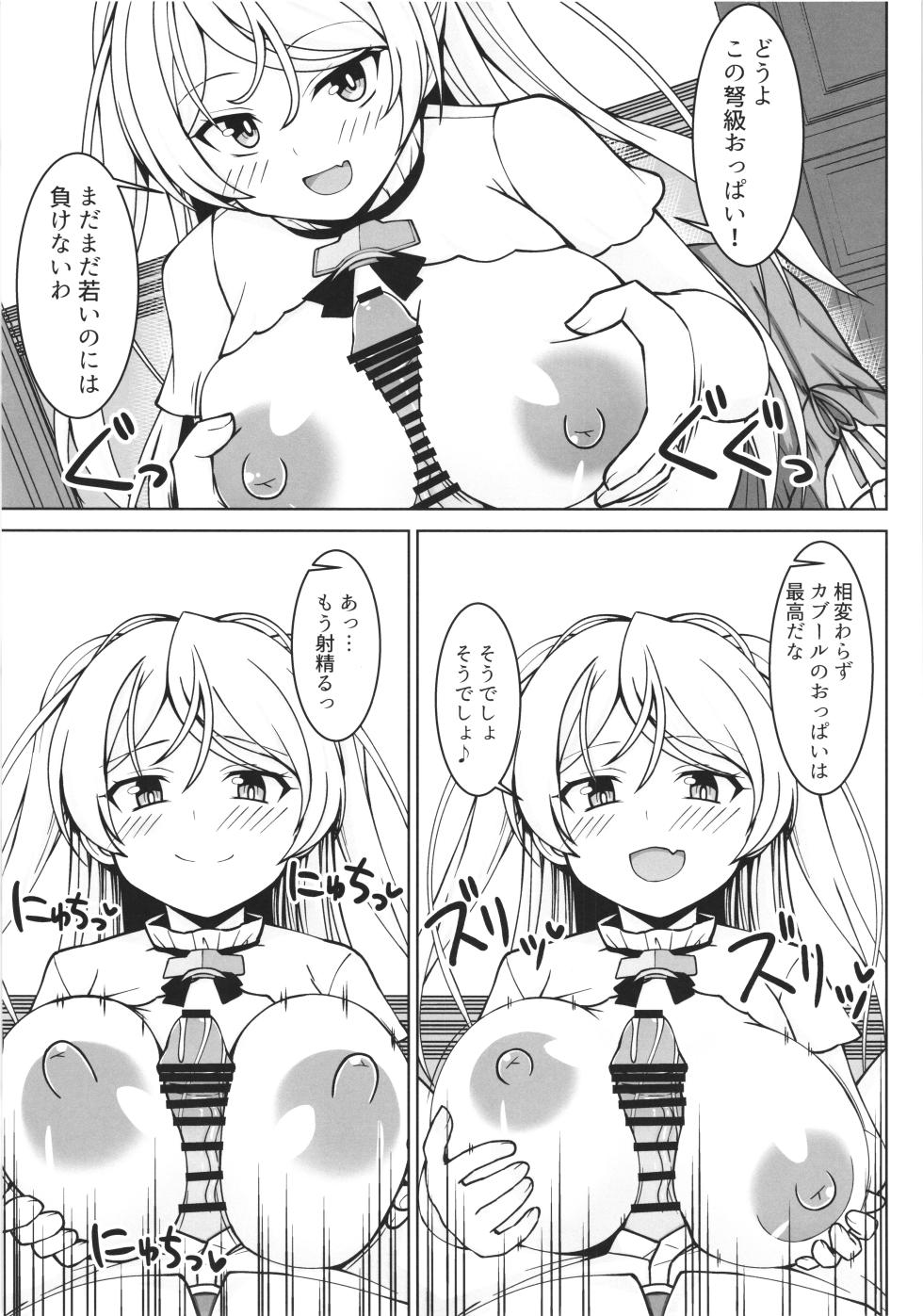 [Sirotaruto (Kamiba Kotaru)(shirozaki karu)] Cavour chan to icharabubotebaraecchi site sonomama kodomo wo unde morau hon - Page 7