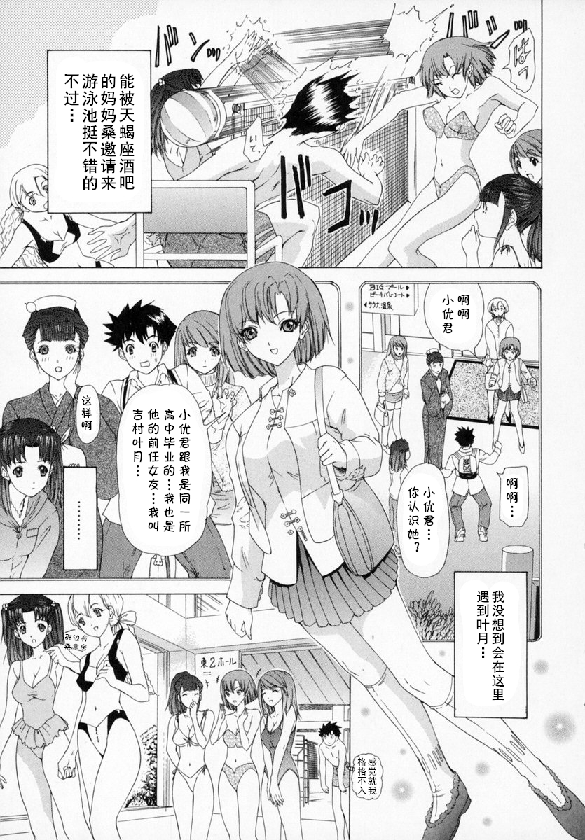 [夕凪薫] 気になるルームメイト 第01巻第八话 (cqxl自己汉化)（Chinese） - Page 3