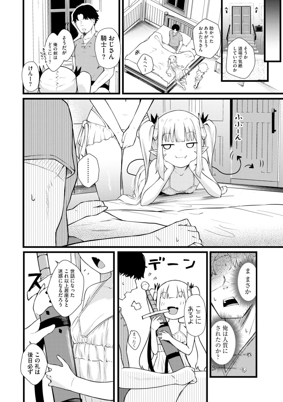 [Zandoro] Succubus Massage ~Otoko mo Onna mo Ishuzoku mo Ikaseru Onna~ Ch.6 (Cyberia Plus Vol. 39) - Page 6