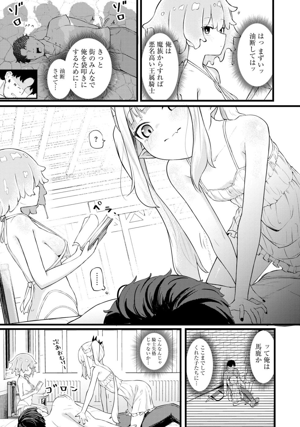 [Zandoro] Succubus Massage ~Otoko mo Onna mo Ishuzoku mo Ikaseru Onna~ Ch.6 (Cyberia Plus Vol. 39) - Page 9