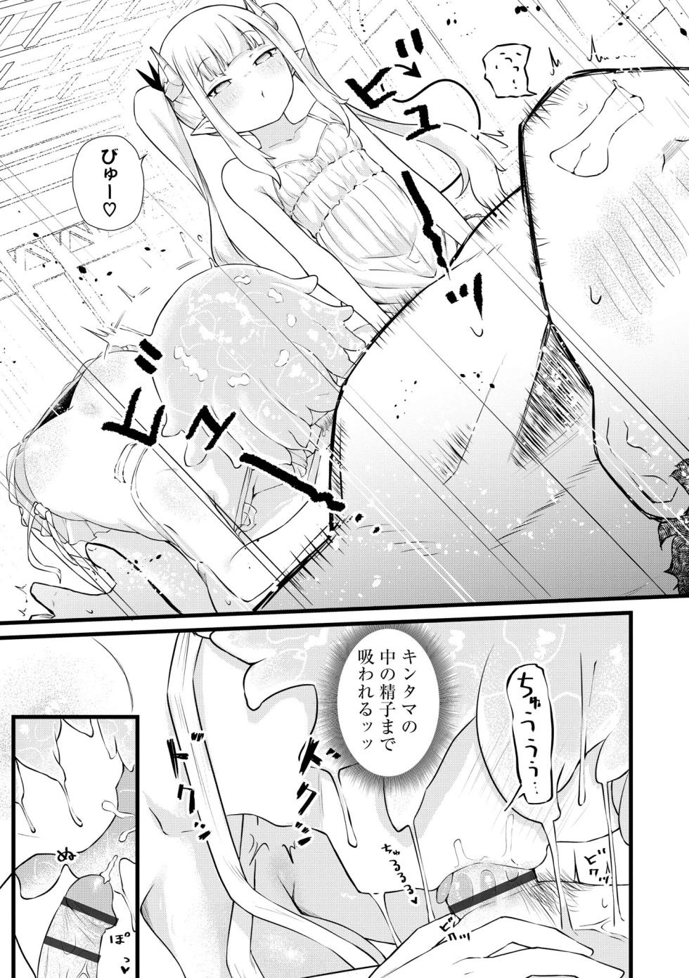 [Zandoro] Succubus Massage ~Otoko mo Onna mo Ishuzoku mo Ikaseru Onna~ Ch.6 (Cyberia Plus Vol. 39) - Page 15