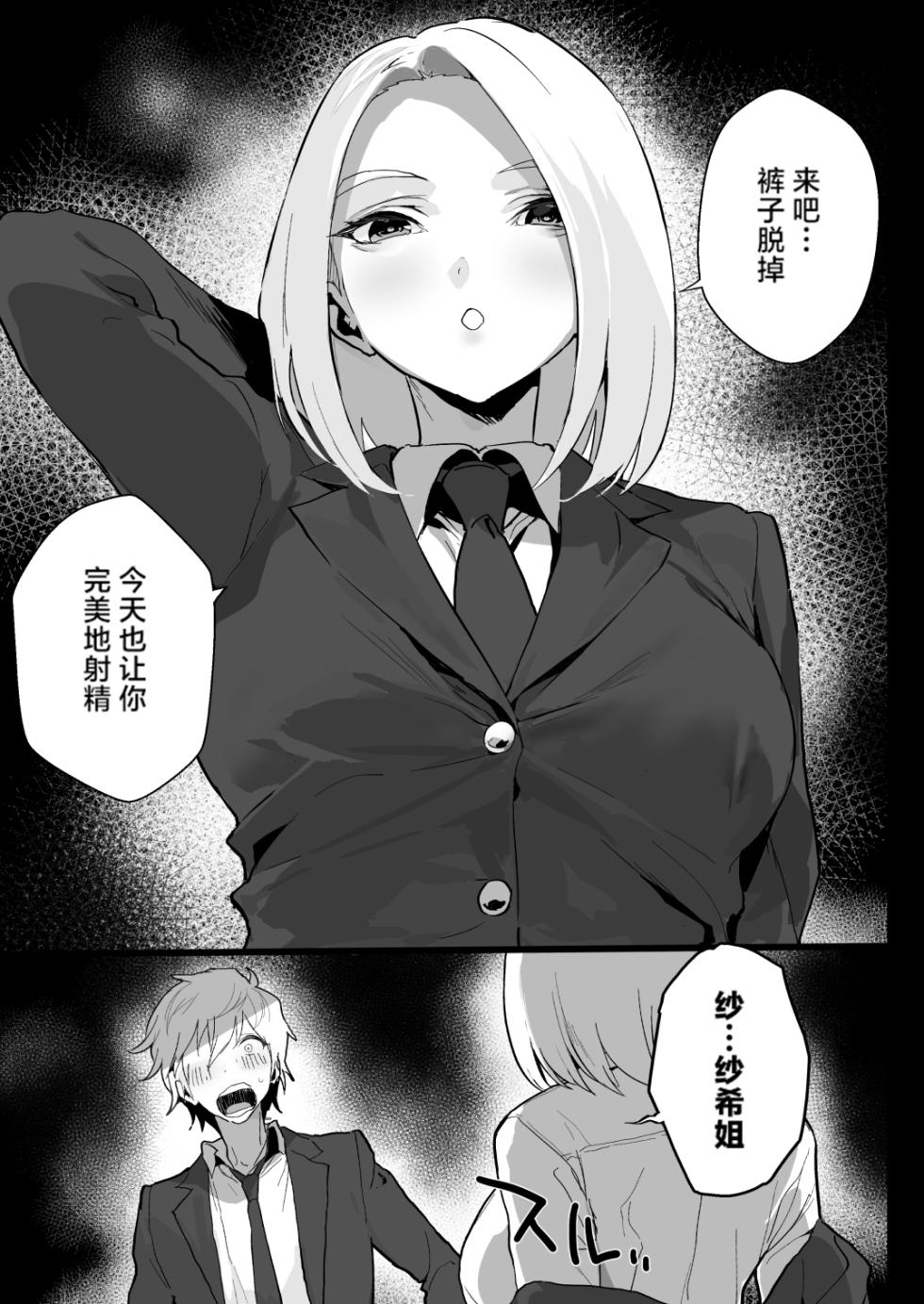 [Ikumura (Iku)] Watashi ni Dashinasai. [Chinese] [Decensored] [Digital] - Page 3
