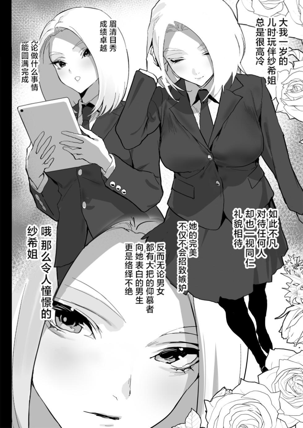 [Ikumura (Iku)] Watashi ni Dashinasai. [Chinese] [Decensored] [Digital] - Page 8