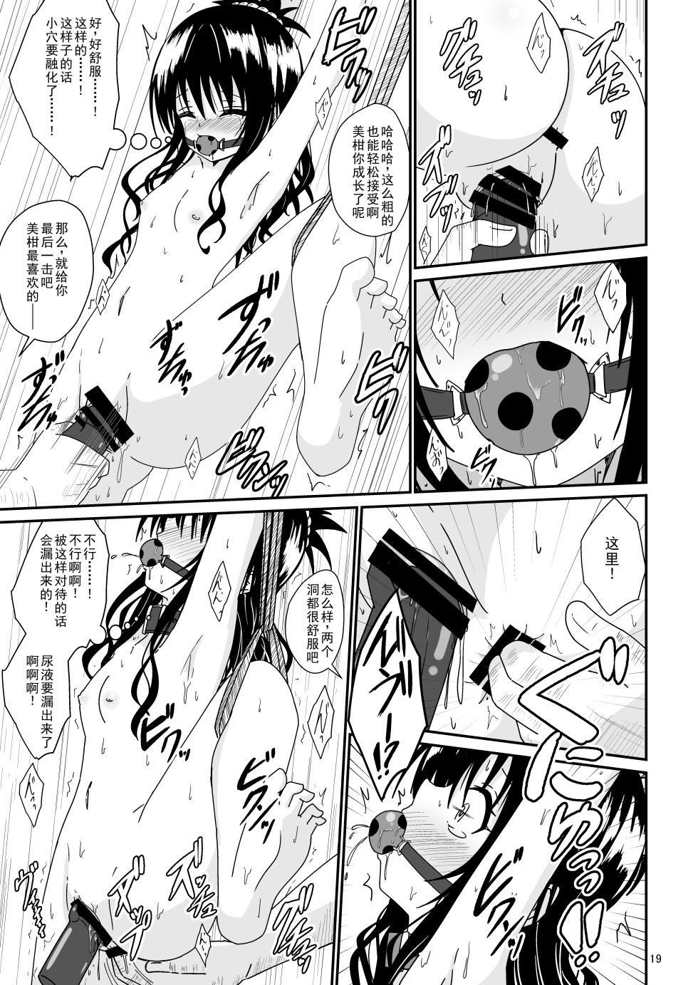 [Aiirosakura (Aikawa Ryou)] Mikan no Ecchi na Hon 2 (To LOVE-Ru) [Digital] - Page 18