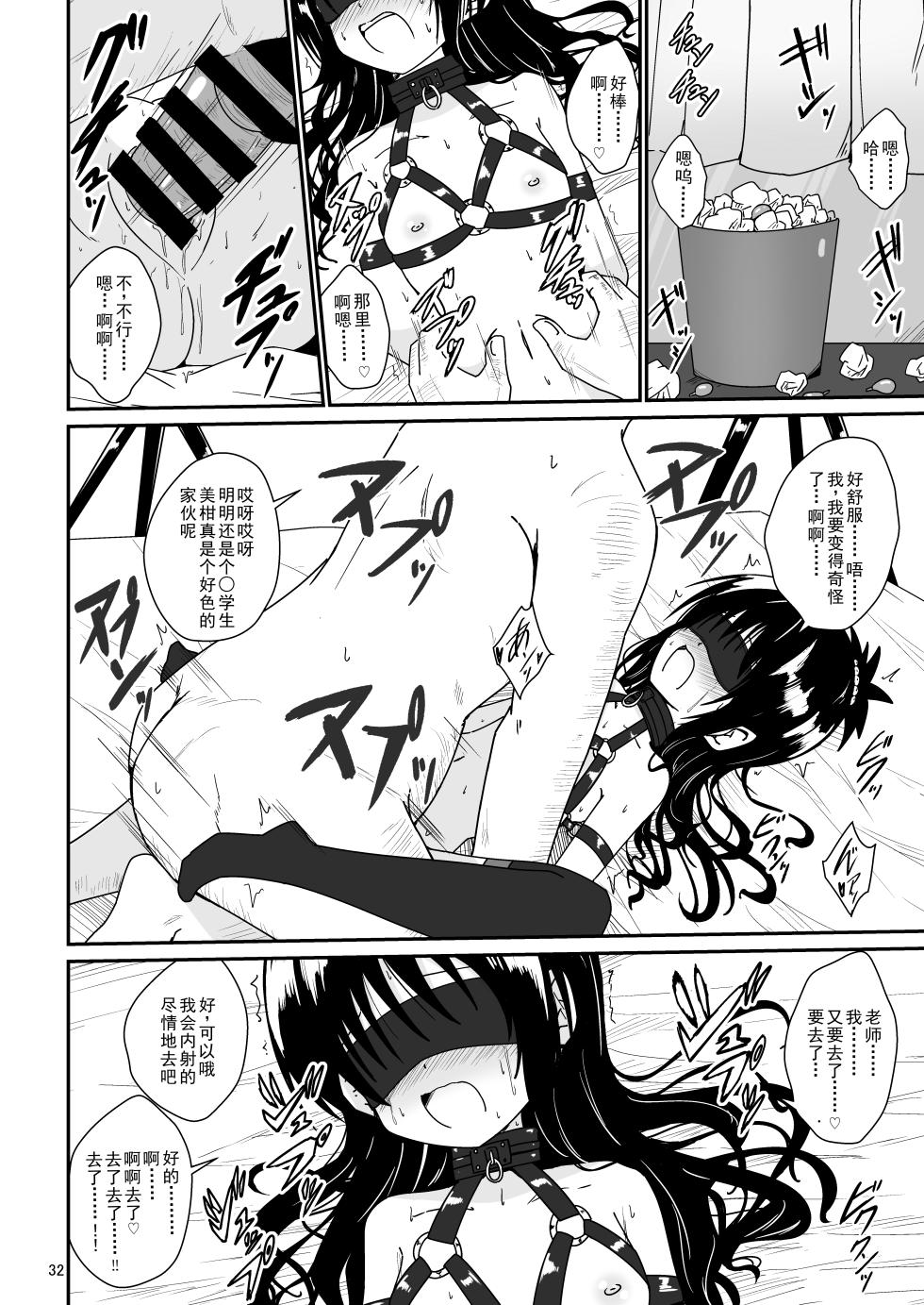 [Aiirosakura (Aikawa Ryou)] Mikan no Ecchi na Hon 2 (To LOVE-Ru) [Digital] - Page 31