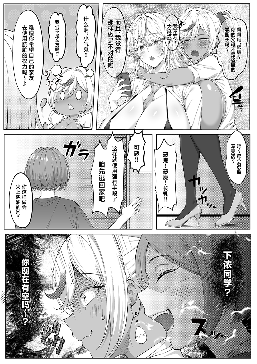 [Byururun ★ Youkeijou (Beruru)] Dekachin Futanari Gyaru ~Suzu-chan no Chii Nichijou~ [Chinese] [Digital] - Page 21