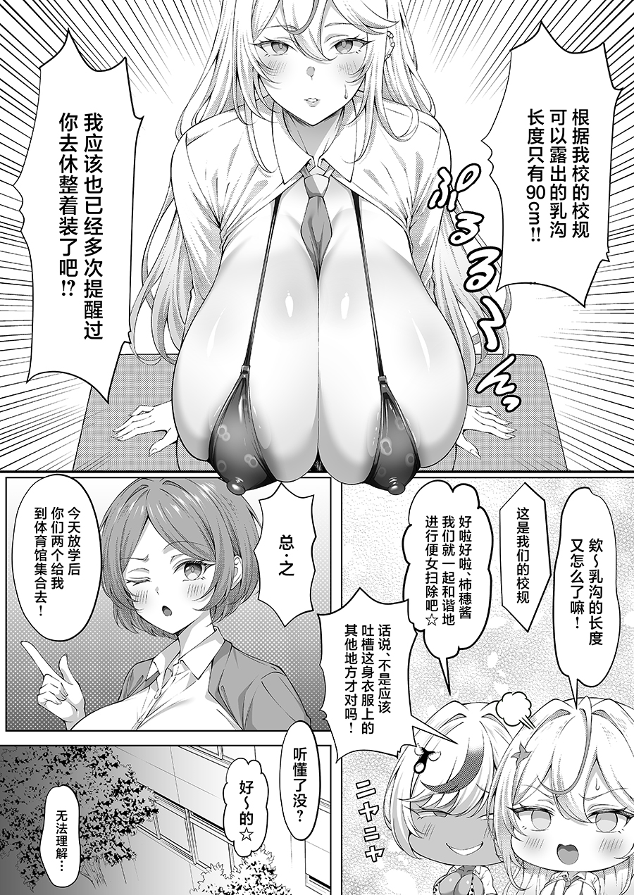 [Byururun ★ Youkeijou (Beruru)] Dekachin Futanari Gyaru ~Suzu-chan no Chii Nichijou~ [Chinese] [Digital] - Page 24
