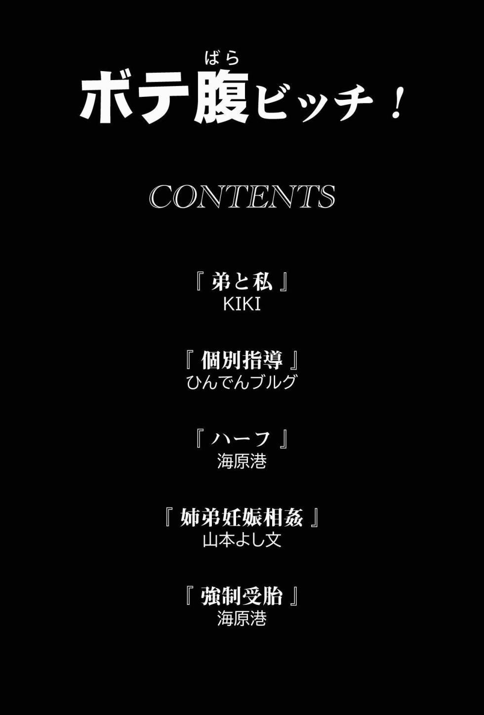 [松文館] [KIKI   ひんでんブルグ _ 山本よし文 _ 海原港] ボテ腹ビッチ! - Page 2