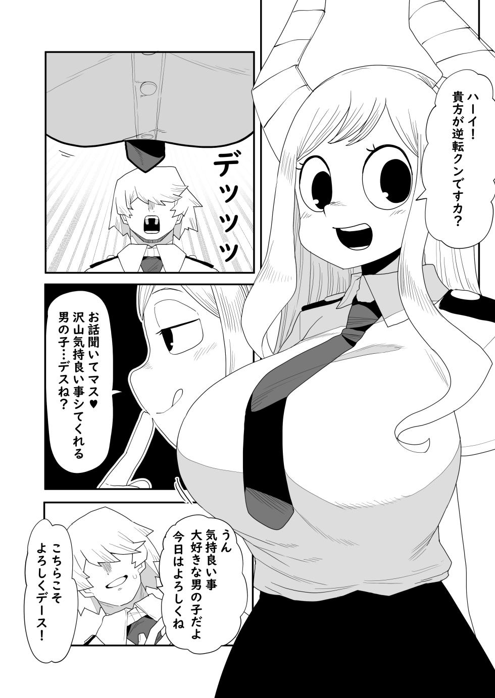 [Oekaki Kaki] Teisou Gyakuten Tsunotori Pony no Baai (Boku no Hero Academia) - Page 5