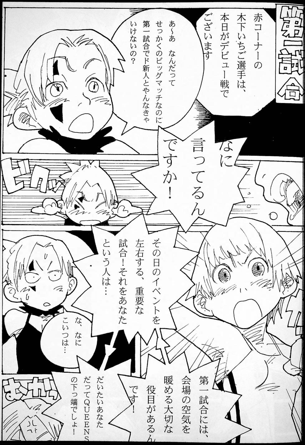 [Gachi Drunkers] Hontou no Tatakai wa Kore Kara Da! - Page 6