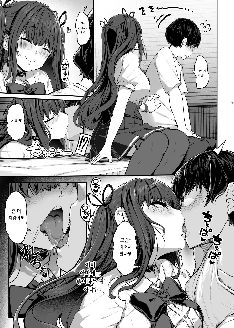 [Kirintei (Kirin Kakeru)] Ayatsuki Amane wa Sugao o Kakushite Koi o Suru | 아야츠키 아마네는 본모습을 숨기고 사랑을 한다 [Korean] [Digital] - Page 23