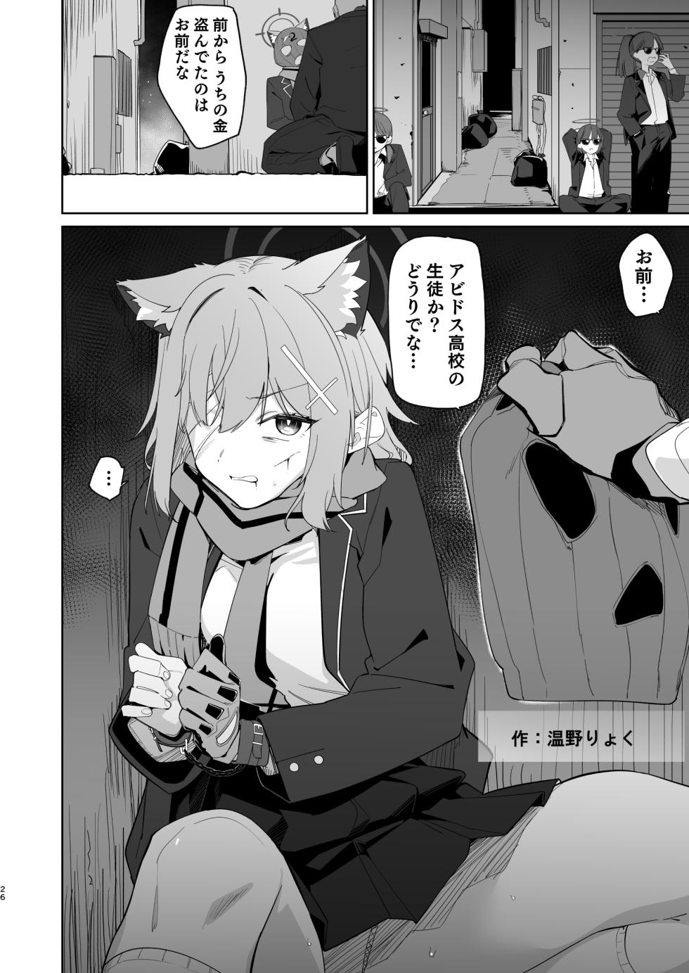 [Edamametei (Various)] BlueArch Ryoujoku Goudoushi "CuteAggression" (Blue Archive) [Digital] - Page 26