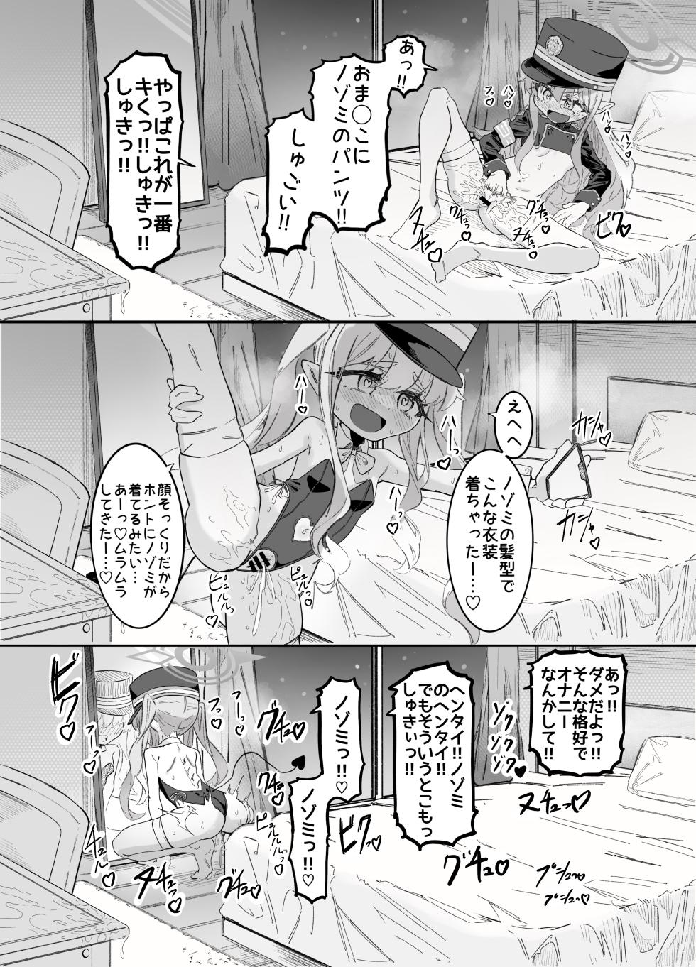 [Chinu Chinu-ya (Uracine)] Nozomi to Hikari no Yuri Shupo Express! (Blue Archive) [Digital] - Page 14