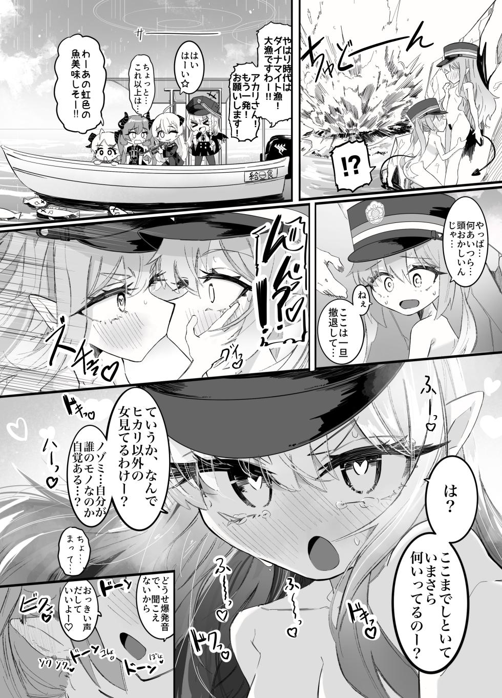 [Chinu Chinu-ya (Uracine)] Nozomi to Hikari no Yuri Shupo Express! (Blue Archive) [Digital] - Page 23