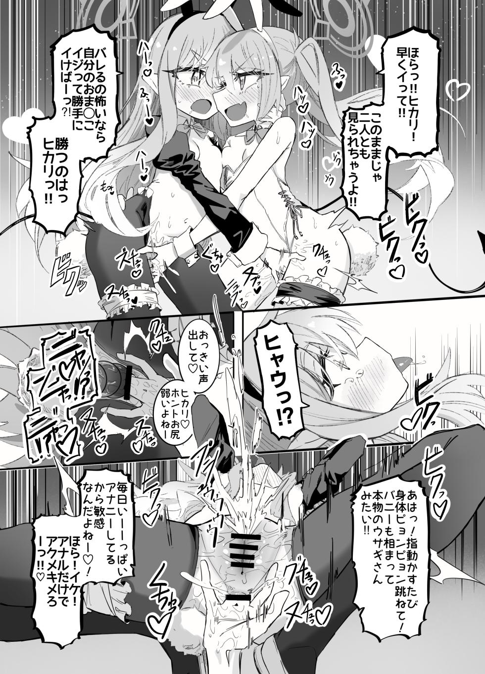 [Chinu Chinu-ya (Uracine)] Nozomi to Hikari no Yuri Shupo Express! (Blue Archive) [Digital] - Page 28