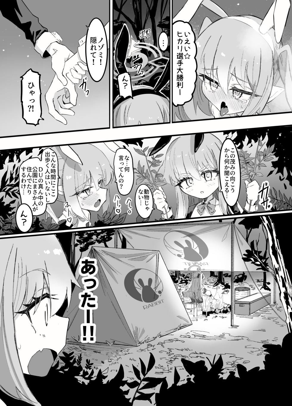 [Chinu Chinu-ya (Uracine)] Nozomi to Hikari no Yuri Shupo Express! (Blue Archive) [Digital] - Page 30