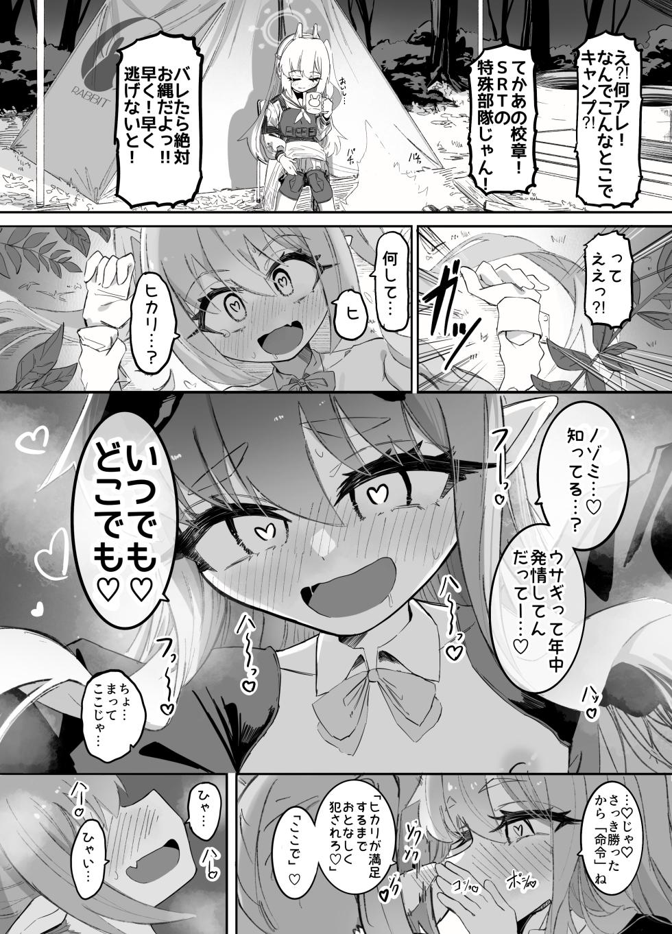 [Chinu Chinu-ya (Uracine)] Nozomi to Hikari no Yuri Shupo Express! (Blue Archive) [Digital] - Page 31