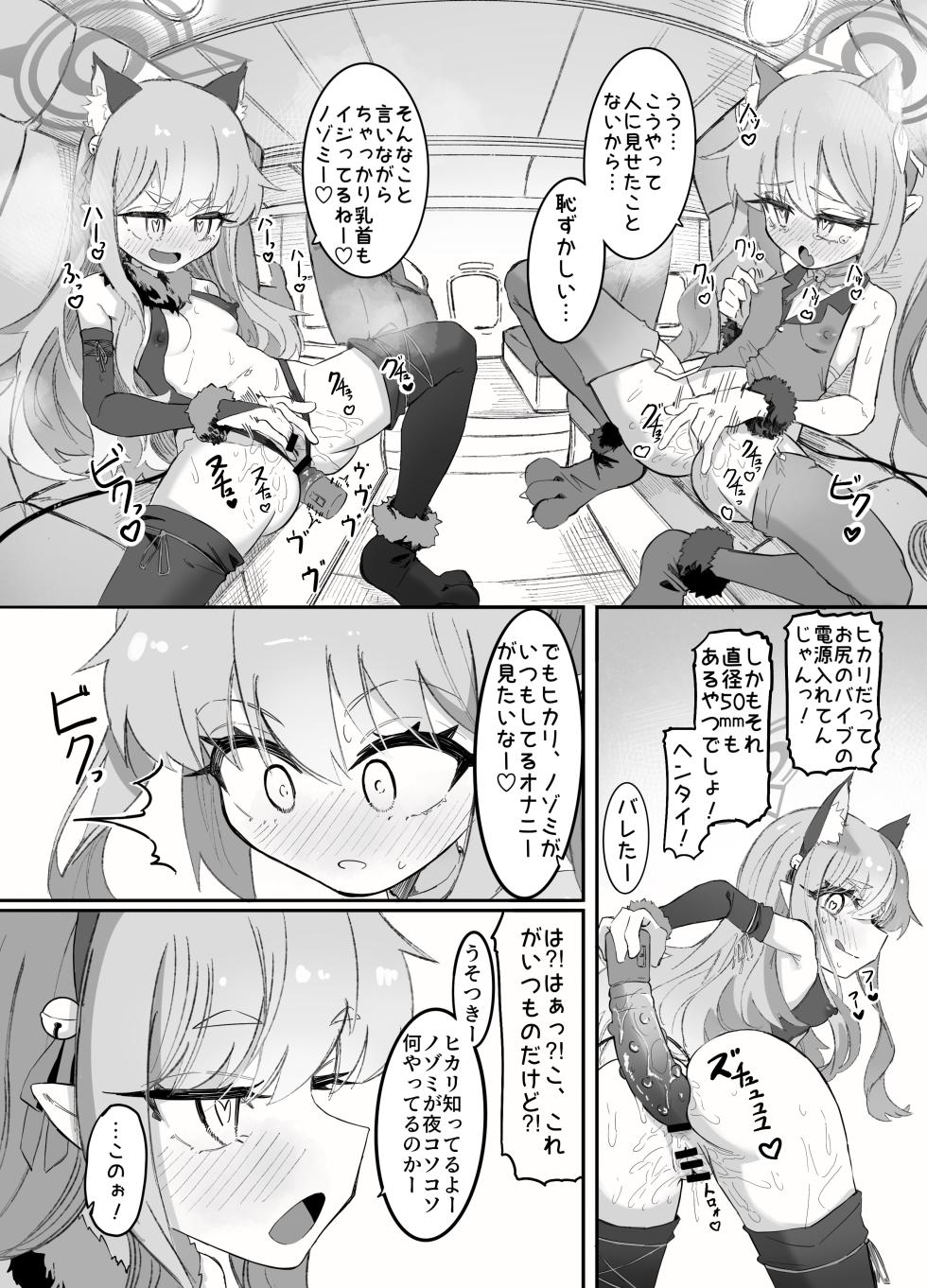 [Chinu Chinu-ya (Uracine)] Nozomi to Hikari no Yuri Shupo Express! (Blue Archive) [Digital] - Page 36