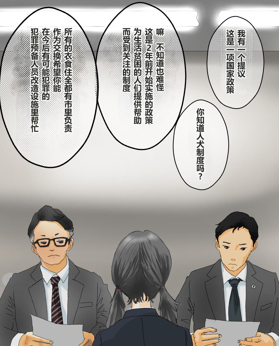 [konan] hito inu no o sigoto1-14 [chinese] - Page 4