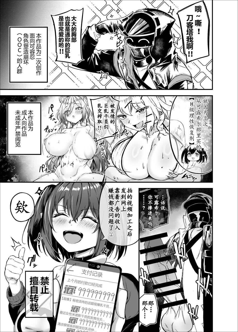 [Android Koubou (Urajiraiya)] Kyonyuu Keiyaku 2 | 巨乳合约Ⅱ (Arknights) [Chinese] [LC整合汉化组] [Digital] - Page 2
