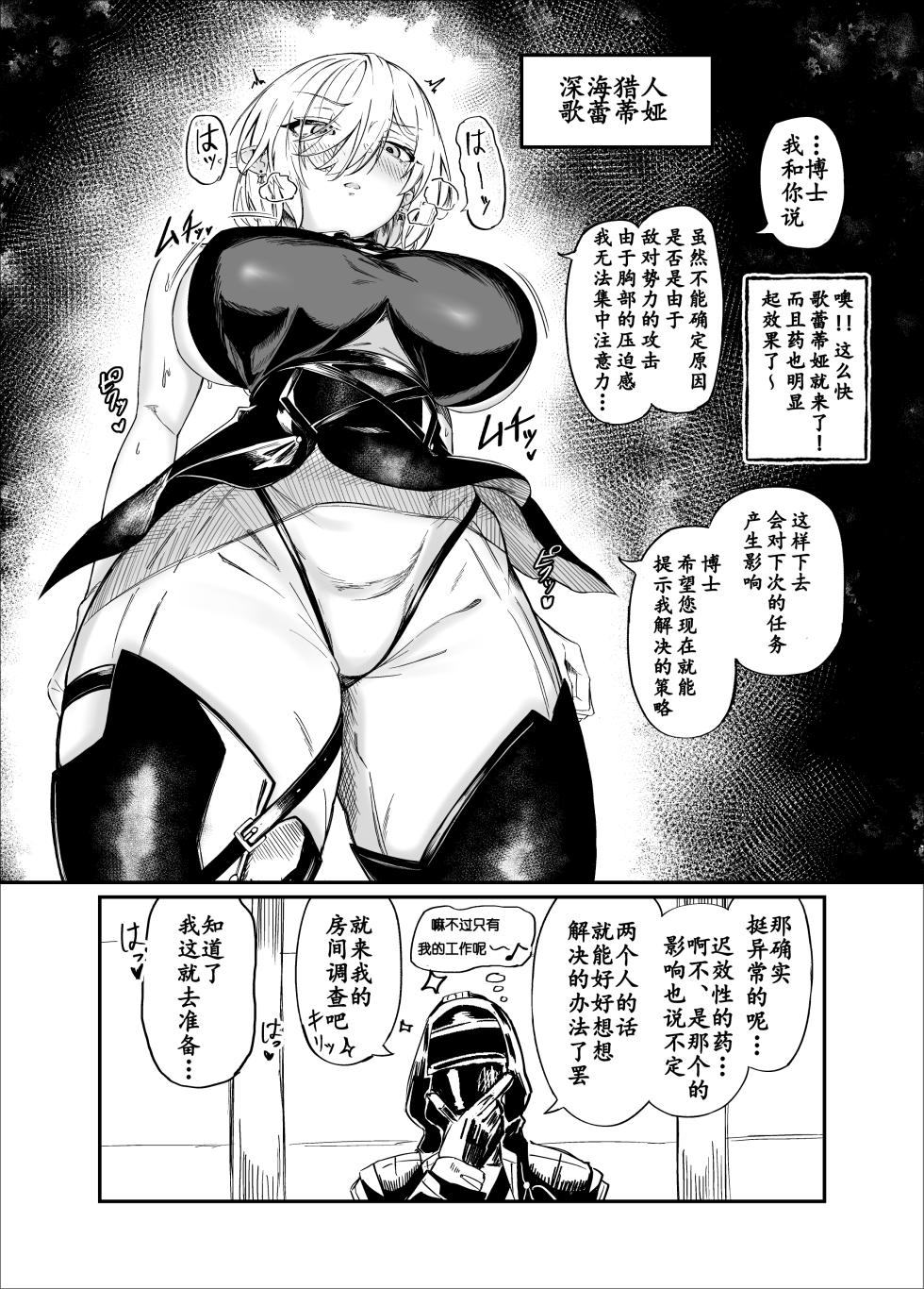 [Android Koubou (Urajiraiya)] Kyonyuu Keiyaku 2 | 巨乳合约Ⅱ (Arknights) [Chinese] [LC整合汉化组] [Digital] - Page 3