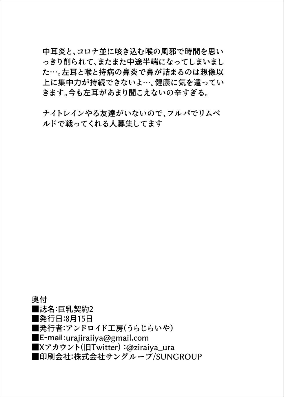 [Android Koubou (Urajiraiya)] Kyonyuu Keiyaku 2 | 巨乳合约Ⅱ (Arknights) [Chinese] [LC整合汉化组] [Digital] - Page 17