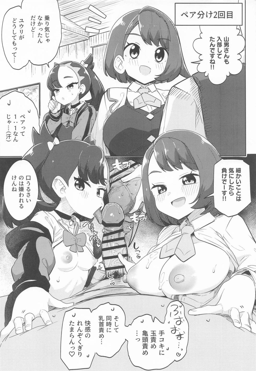 (C106) [Mannen Dokodoko Dondodoko (Tottotonero Tarou.)] POCKET BITCH 4 (Pokémon) - Page 12