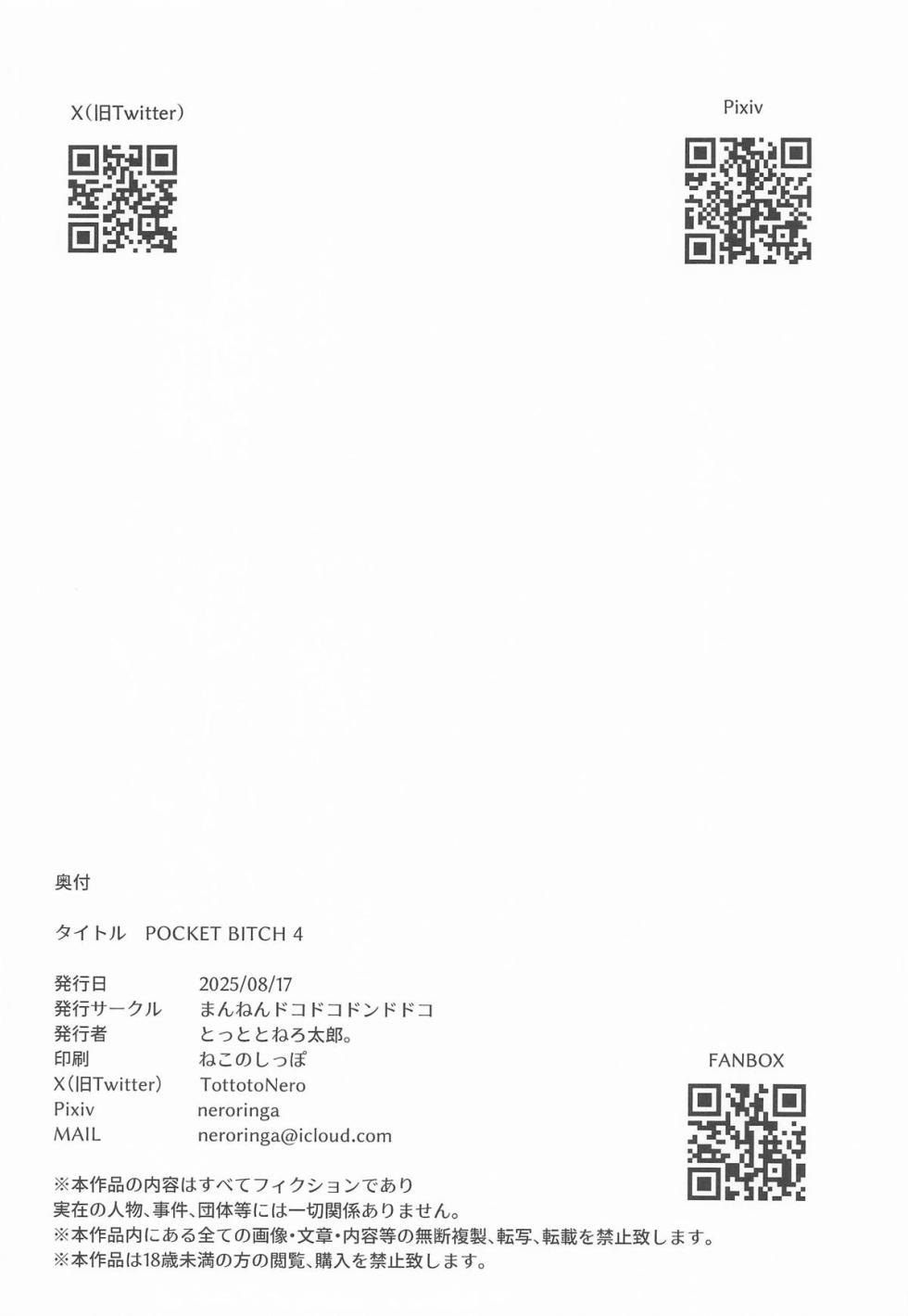 (C106) [Mannen Dokodoko Dondodoko (Tottotonero Tarou.)] POCKET BITCH 4 (Pokémon) - Page 27