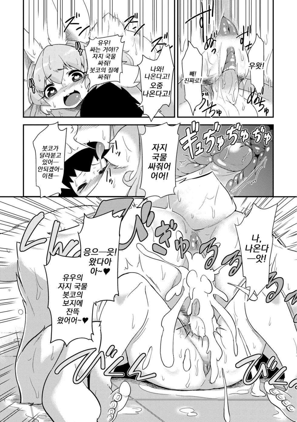 [Atyuto] Jingai no Onee-chan wa, Boku to Koubi Shitagatteiru! | 인외인 누나가, 저와 교미하고 싶어 합니다! [Korean] [Decensored] [Digital] - Page 21