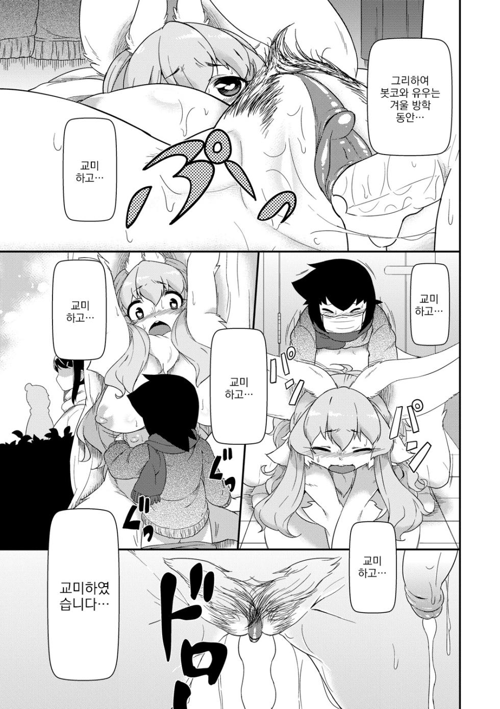 [Atyuto] Jingai no Onee-chan wa, Boku to Koubi Shitagatteiru! | 인외인 누나가, 저와 교미하고 싶어 합니다! [Korean] [Decensored] [Digital] - Page 27