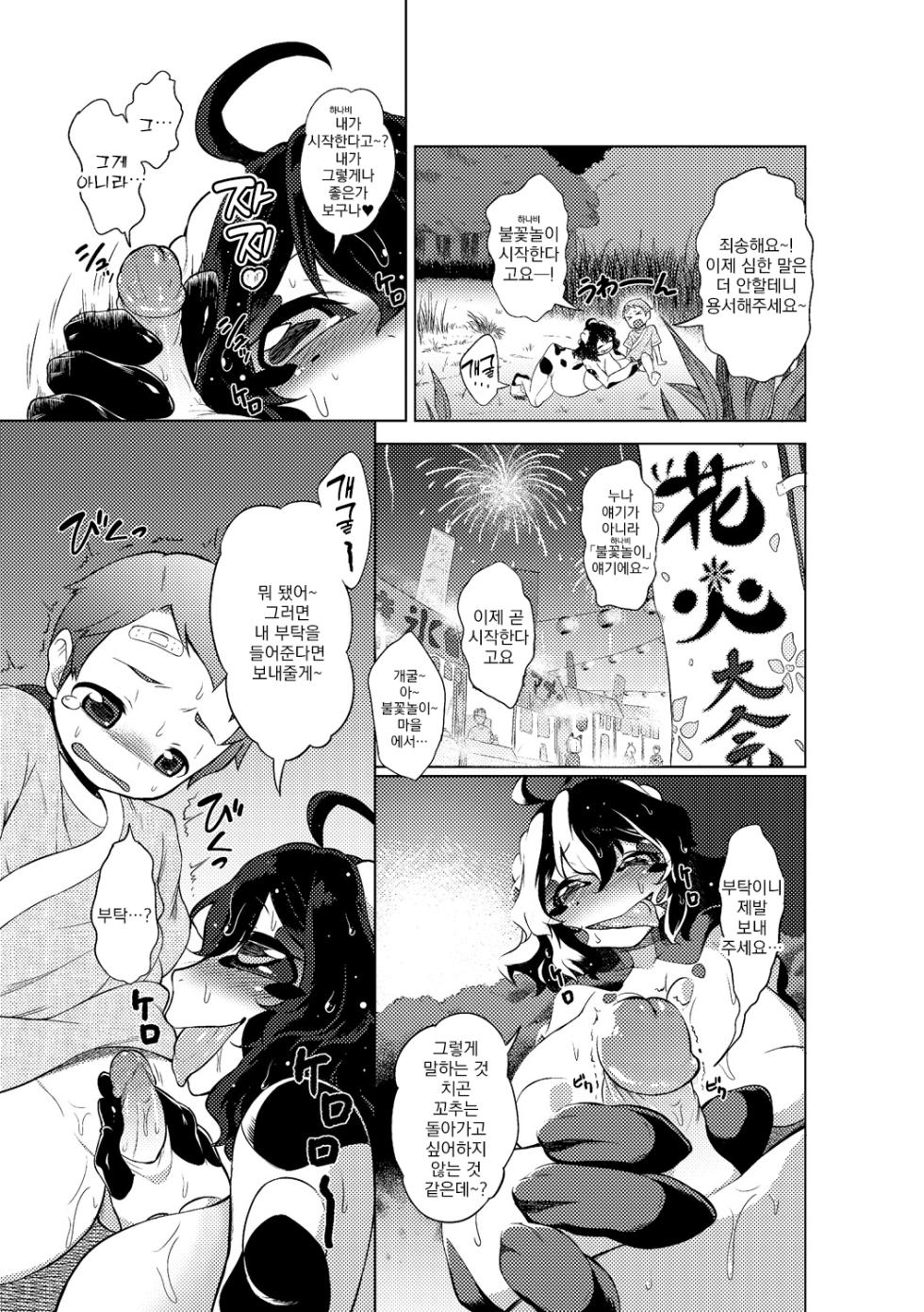 [Atyuto] Jingai no Onee-chan wa, Boku to Koubi Shitagatteiru! | 인외인 누나가, 저와 교미하고 싶어 합니다! [Korean] [Decensored] [Digital] - Page 37