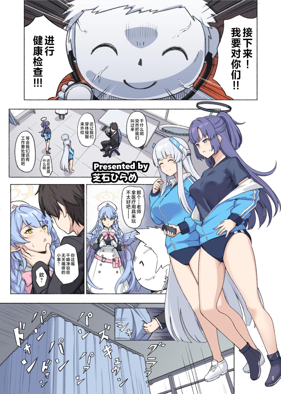 [Kakuzatou (Various)] BluArch Icha Love Ero Goudou "Zetsurin Taisai 3-Kaisen" | 蔚蓝档案浓密恩爱エロ合同「绝伦大祭第3战」 (Blue Archive) [Chinese] [欶澜汉化组×白杨汉化组] [Digital] - Page 3