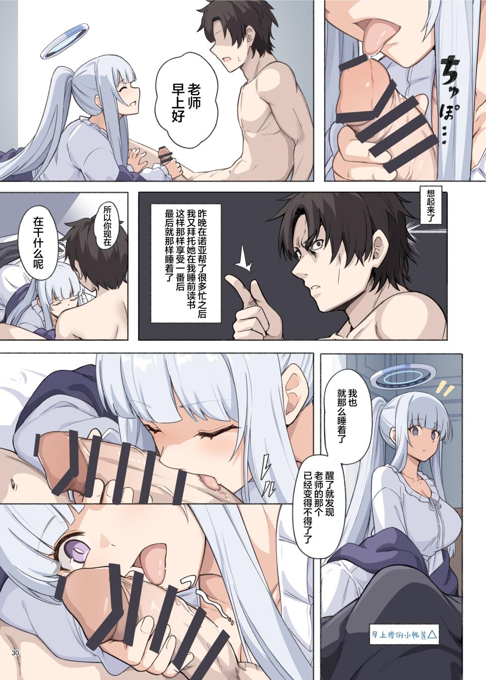 [Kakuzatou (Various)] BluArch Icha Love Ero Goudou "Zetsurin Taisai 3-Kaisen" | 蔚蓝档案浓密恩爱エロ合同「绝伦大祭第3战」 (Blue Archive) [Chinese] [欶澜汉化组×白杨汉化组] [Digital] - Page 32