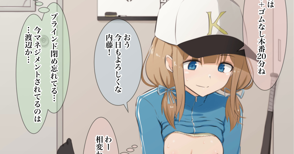 [Sirokohi]【マネージャーのオシゴト】内藤和葉 - Page 1