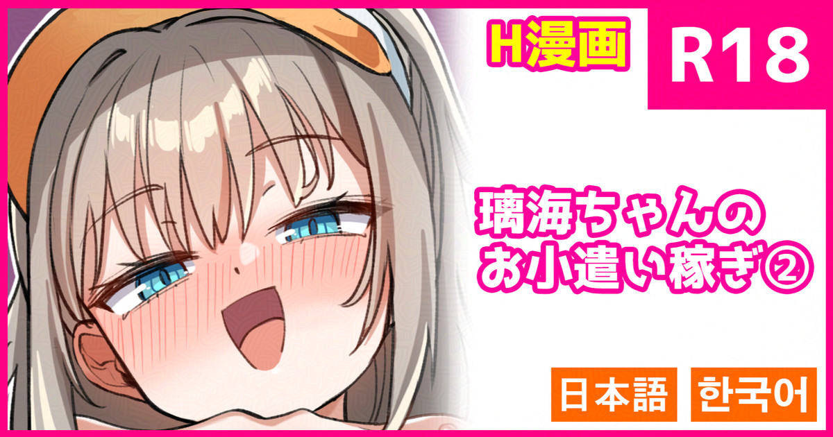 [konnyaku] Rimi-chan no Okozukai Kasegi [Japanese, Korean] - Page 1