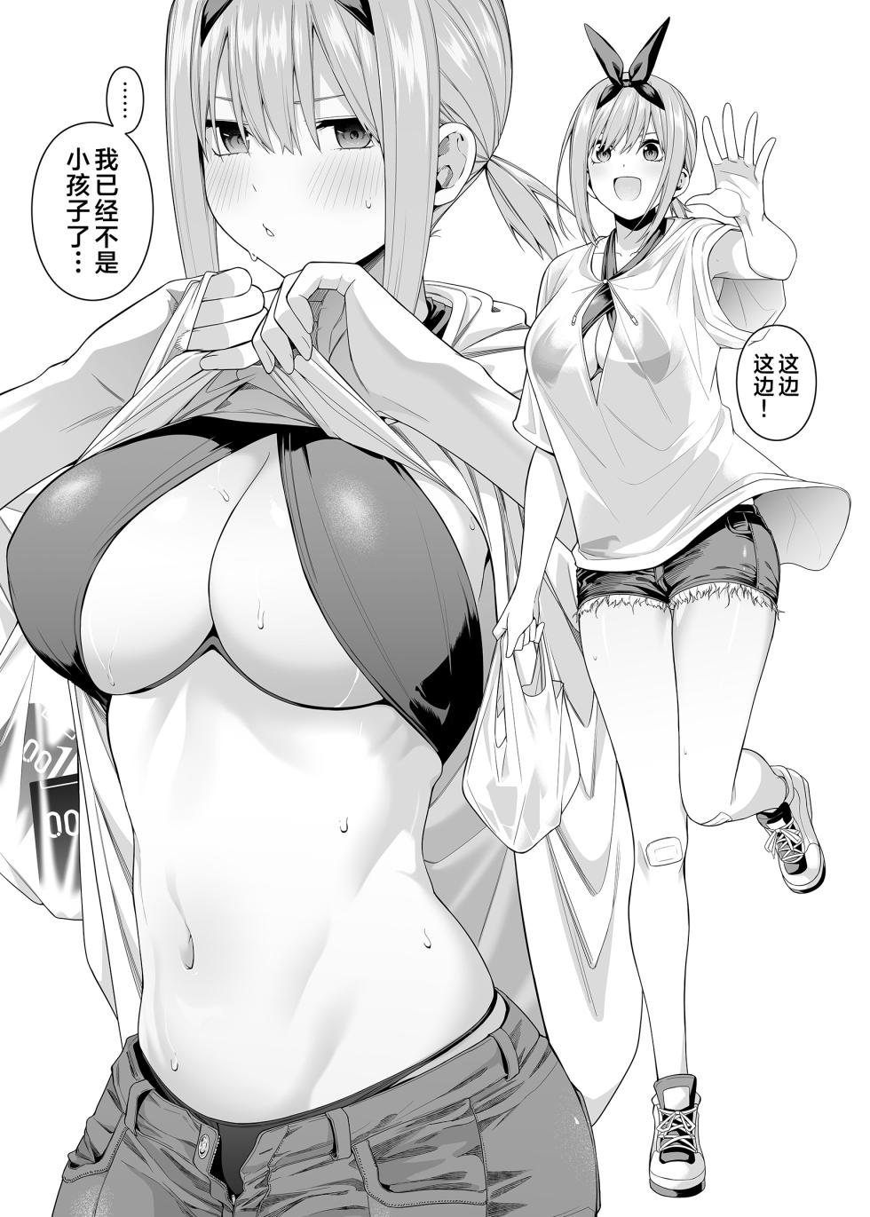 [Bad Mushrooms (Chicke III, 4why)] Igai no Hatsutaiken - 1/5 no Renai Kanjou | 意外的初体验—１/5的恋爱感情 (Gotoubun no Hanayome) [Chinese] [白杨汉化组] [Digital] - Page 28