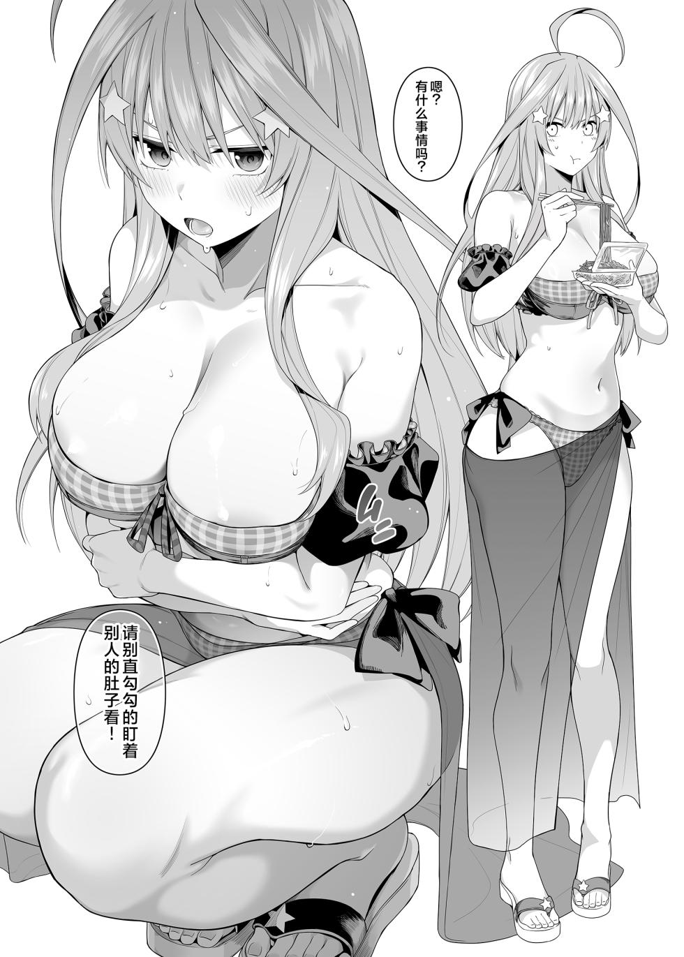 [Bad Mushrooms (Chicke III, 4why)] Igai no Hatsutaiken - 1/5 no Renai Kanjou | 意外的初体验—１/5的恋爱感情 (Gotoubun no Hanayome) [Chinese] [白杨汉化组] [Digital] - Page 29