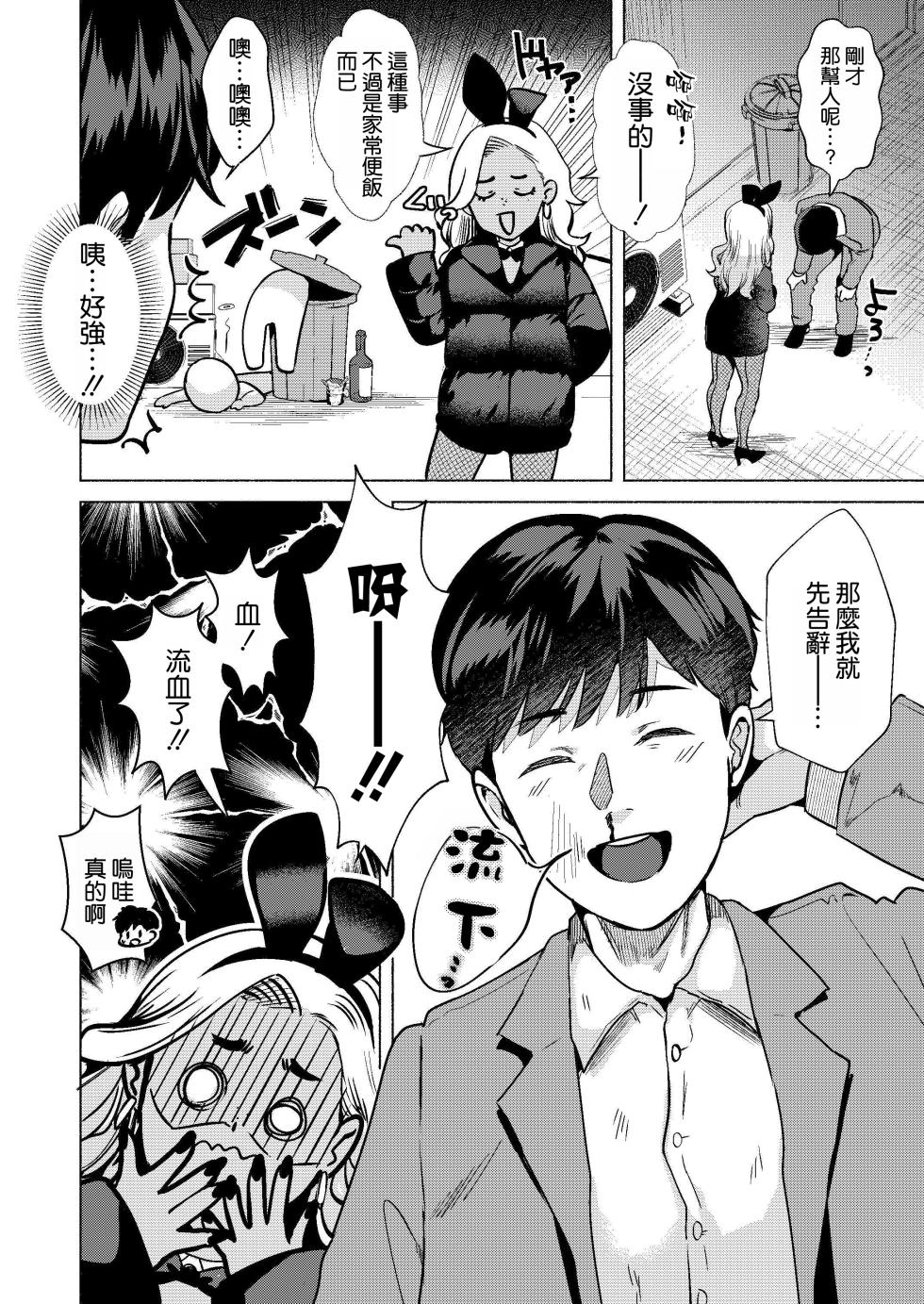 [Gagaga Honpo (Gar)] Usagi no Ana - Welcome to the Rabbit Hole [Chinese] [空気系☆漢化] [Digital] - Page 6